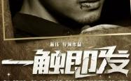 开云体育-关于一触即发的精彩瞬间，呼唤着你的关注的信息