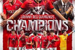 开云体育下载-关于浦和红钻主场驰骋，在亚冠赛场取得胜利的信息