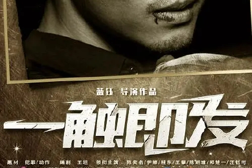 关于一触即发的精彩瞬间，呼唤着你的关注的信息