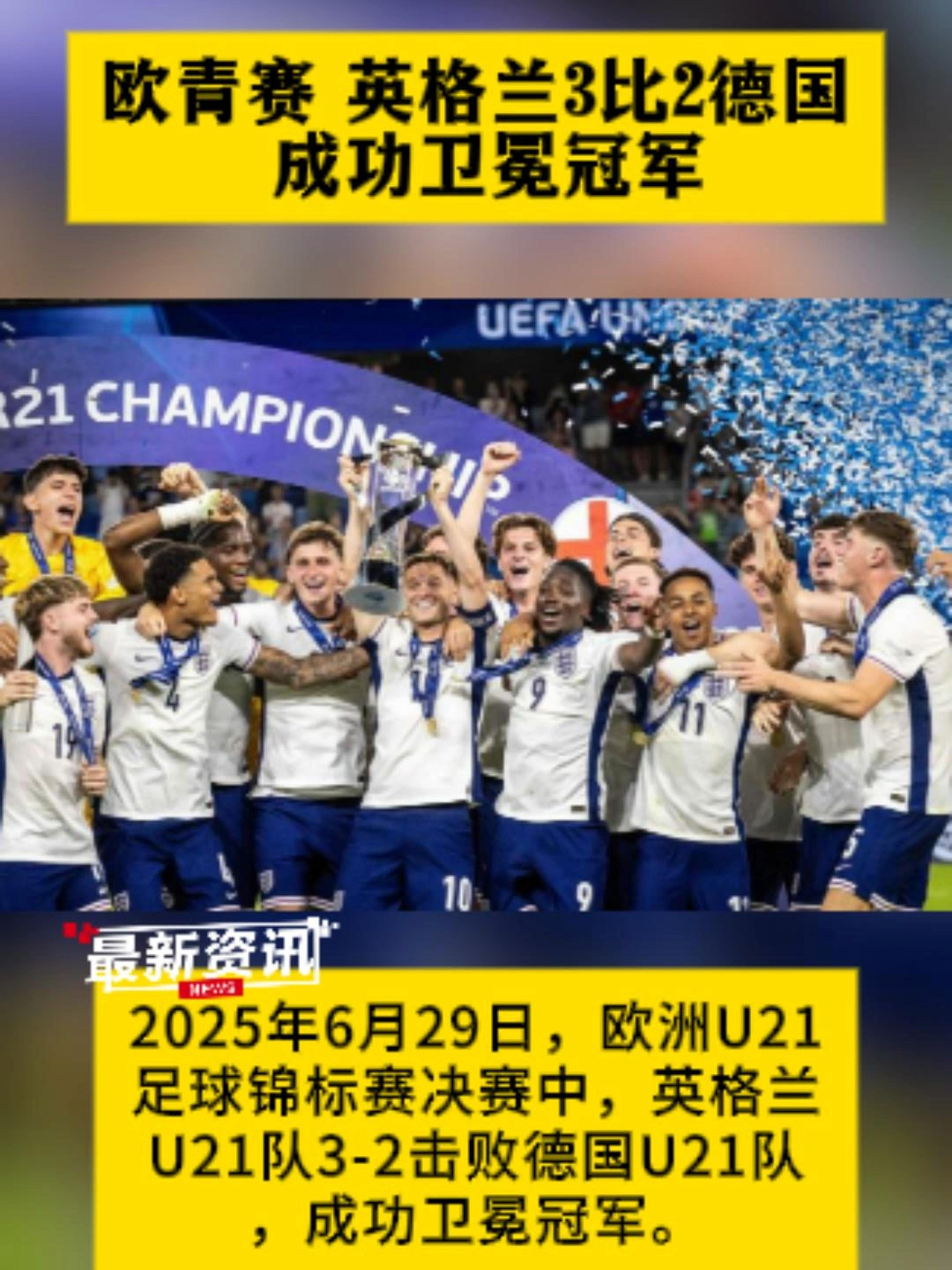 欧国联赛冠军诞生精彩比赛创造历史