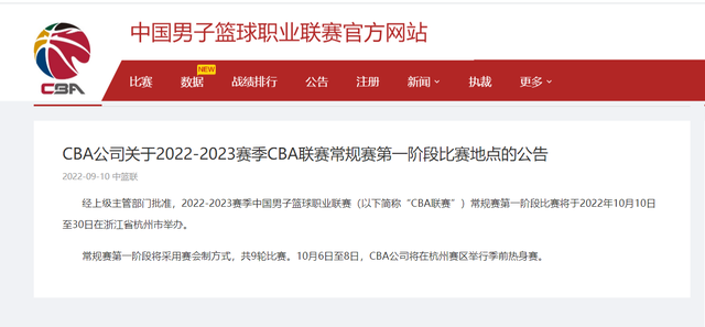 职业篮球联赛决定推迟新赛季的开幕日期 职业篮球联赛决定推迟新赛季的开幕日期