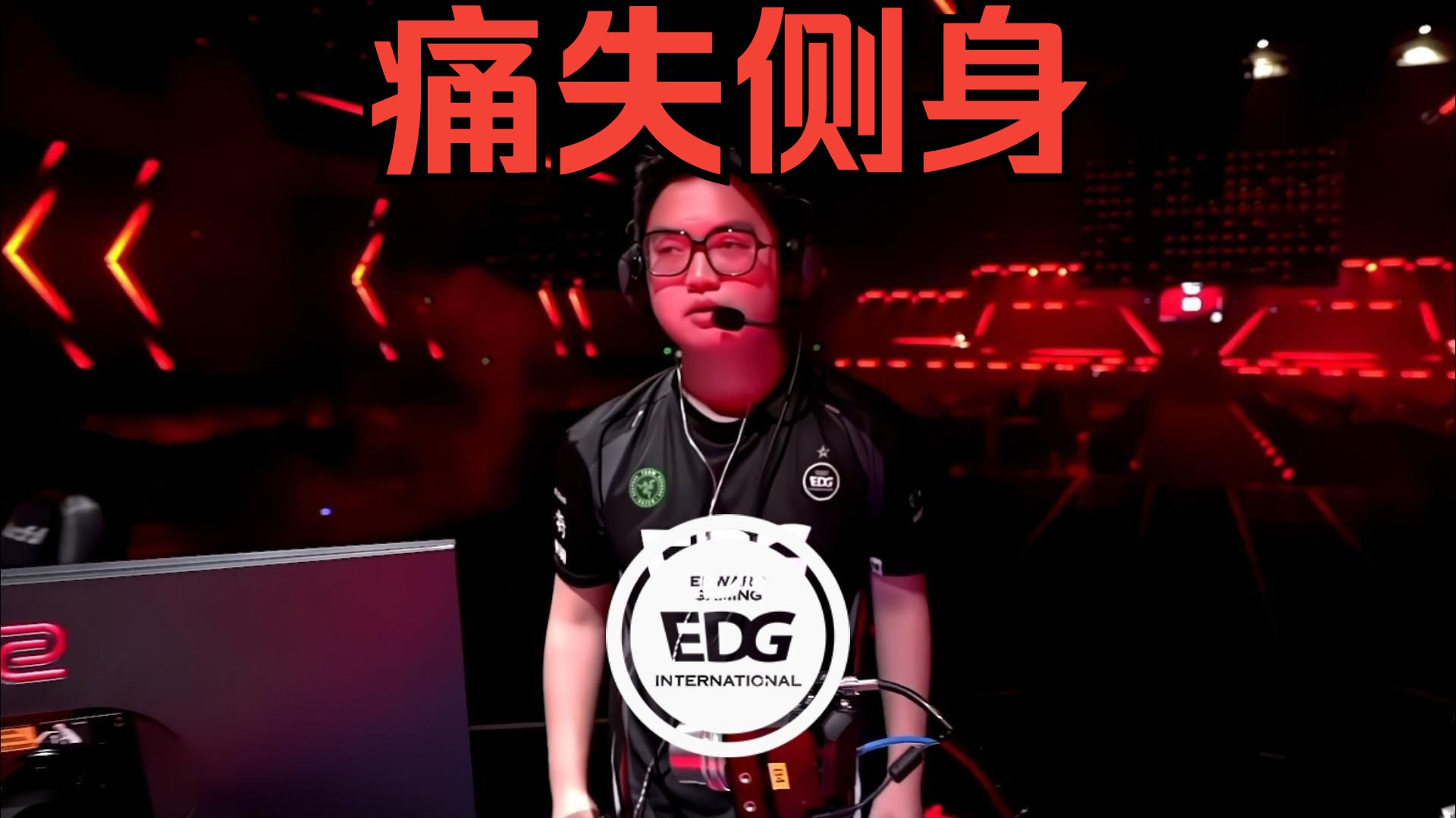 EDG碾压C9,Bin打出惊人五杀成都决赛之夜3:2(巴黎) EDG碾压C9,Bin打出惊人五杀成都决赛之夜3:2(巴黎)